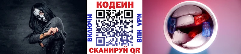 Codein напиток Lean (лин)  Пустошка 